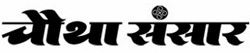 Chautha Sansar